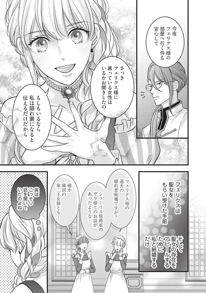 空っぽ聖女として捨てられたはずが、嫁ぎ先の皇帝陛下に溺愛されています 第4話 - 21