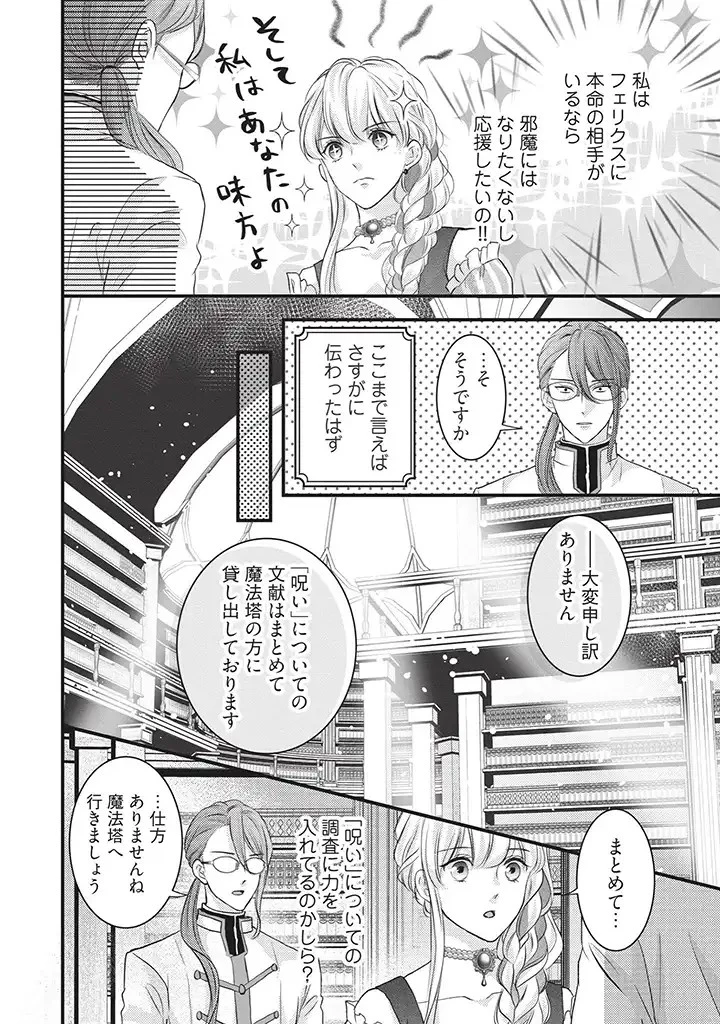 空っぽ聖女として捨てられたはずが、嫁ぎ先の皇帝陛下に溺愛されています 第4話 - 22