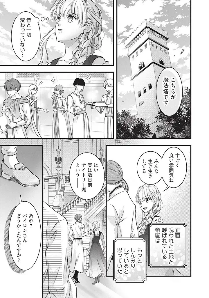 空っぽ聖女として捨てられたはずが、嫁ぎ先の皇帝陛下に溺愛されています 第4話 - 23