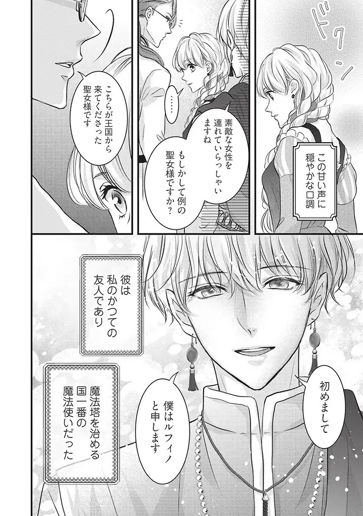 空っぽ聖女として捨てられたはずが、嫁ぎ先の皇帝陛下に溺愛されています 第4話 - 24