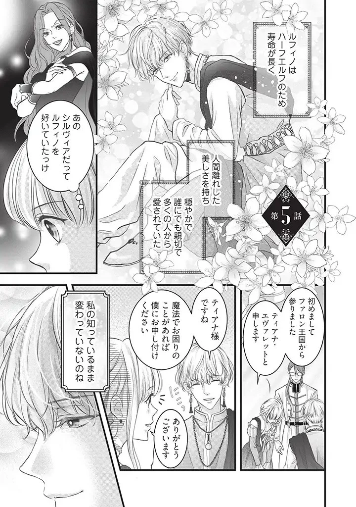空っぽ聖女として捨てられたはずが、嫁ぎ先の皇帝陛下に溺愛されています 第5話 - 1