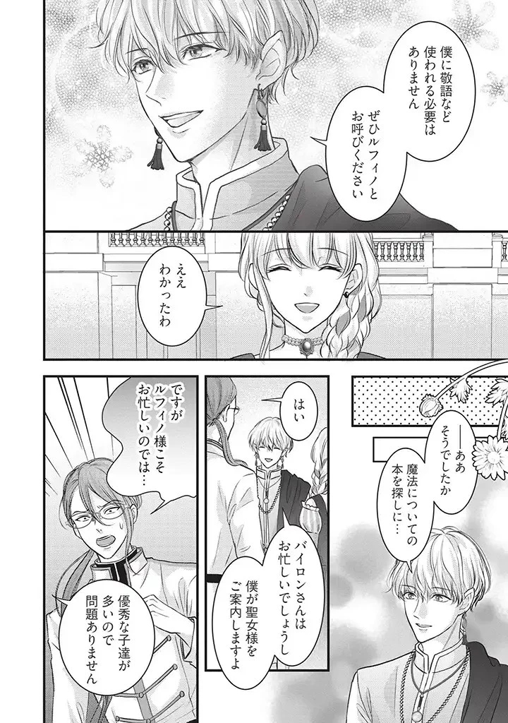 空っぽ聖女として捨てられたはずが、嫁ぎ先の皇帝陛下に溺愛されています 第5話 - 2