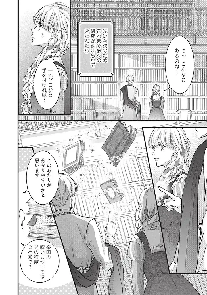 空っぽ聖女として捨てられたはずが、嫁ぎ先の皇帝陛下に溺愛されています 第5話 - 4