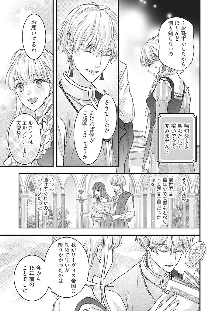 空っぽ聖女として捨てられたはずが、嫁ぎ先の皇帝陛下に溺愛されています 第5話 - 5