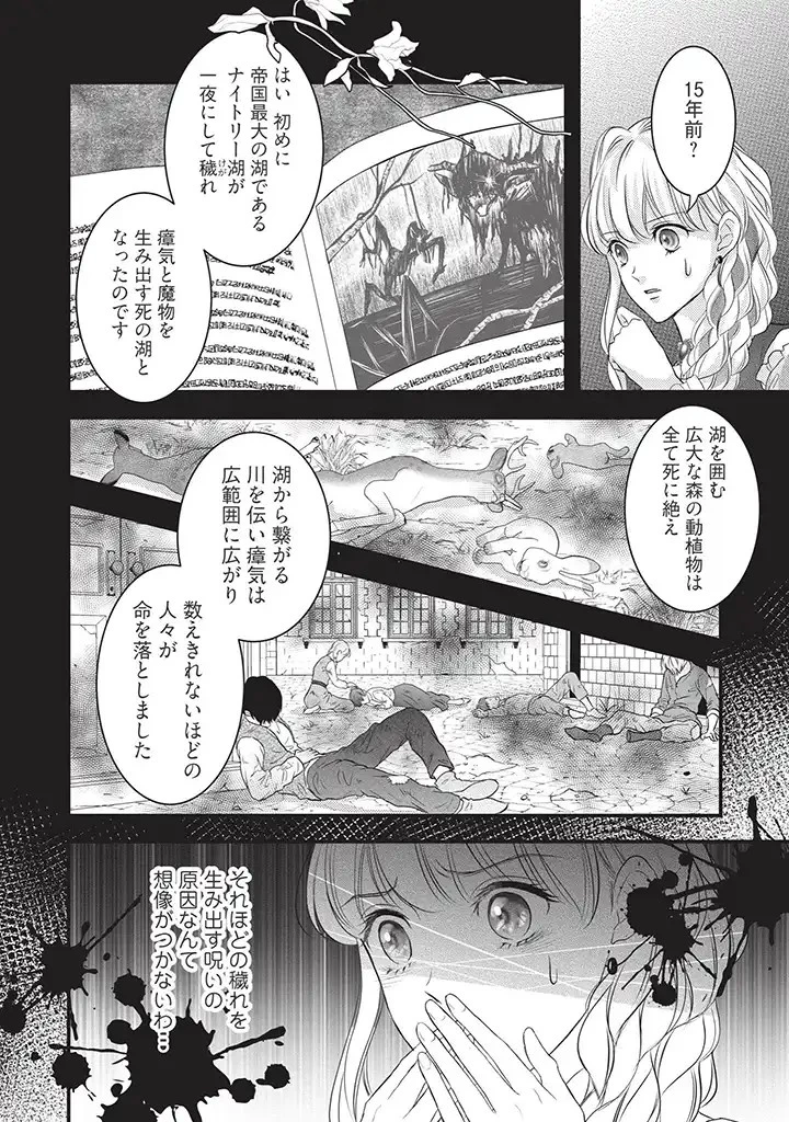 空っぽ聖女として捨てられたはずが、嫁ぎ先の皇帝陛下に溺愛されています 第5話 - 6
