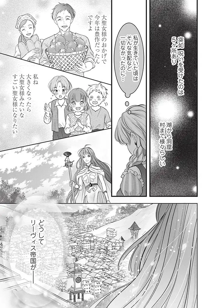 空っぽ聖女として捨てられたはずが、嫁ぎ先の皇帝陛下に溺愛されています 第5話 - 7