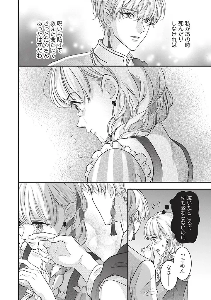 空っぽ聖女として捨てられたはずが、嫁ぎ先の皇帝陛下に溺愛されています 第5話 - 8