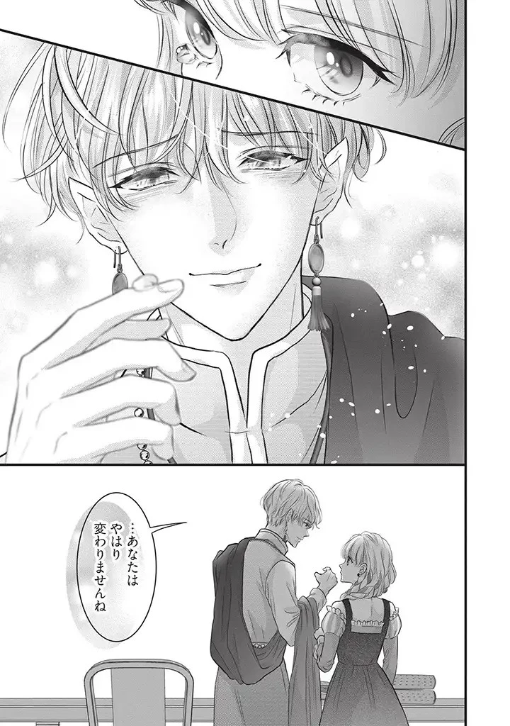 空っぽ聖女として捨てられたはずが、嫁ぎ先の皇帝陛下に溺愛されています 第5話 - 9