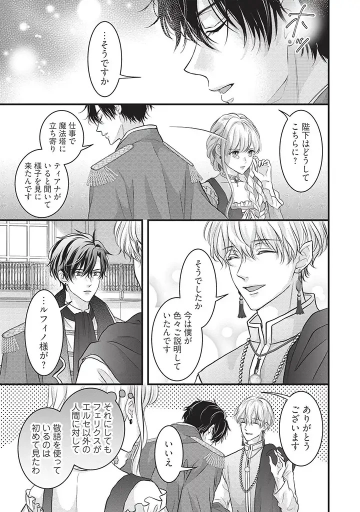 空っぽ聖女として捨てられたはずが、嫁ぎ先の皇帝陛下に溺愛されています 第5話 - 11