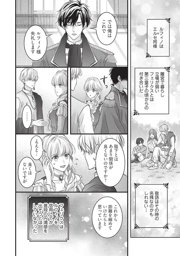 空っぽ聖女として捨てられたはずが、嫁ぎ先の皇帝陛下に溺愛されています 第5話 - 12