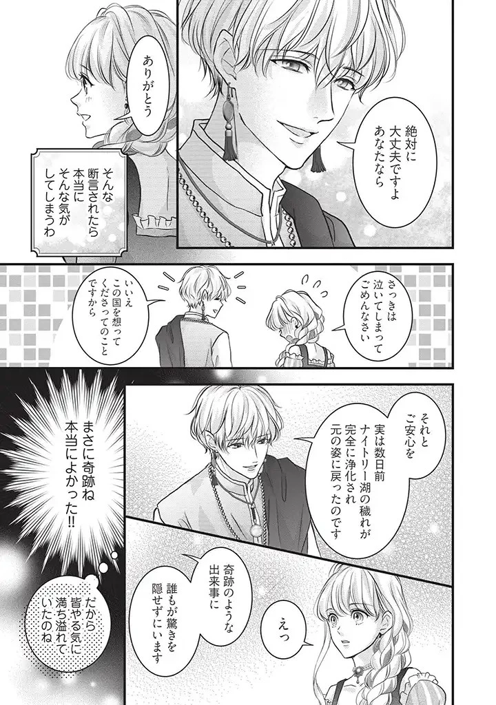 空っぽ聖女として捨てられたはずが、嫁ぎ先の皇帝陛下に溺愛されています 第5話 - 13