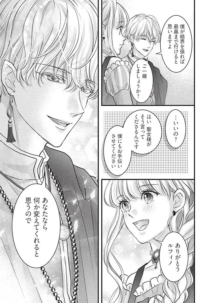 空っぽ聖女として捨てられたはずが、嫁ぎ先の皇帝陛下に溺愛されています 第5話 - 15