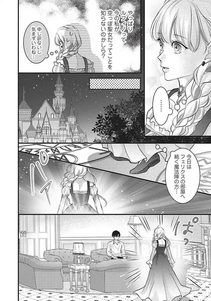 空っぽ聖女として捨てられたはずが、嫁ぎ先の皇帝陛下に溺愛されています 第5話 - 16