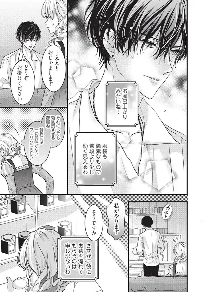 空っぽ聖女として捨てられたはずが、嫁ぎ先の皇帝陛下に溺愛されています 第5話 - 17