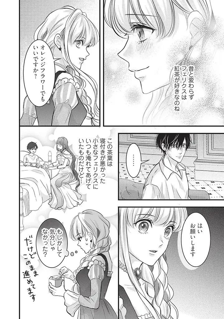 空っぽ聖女として捨てられたはずが、嫁ぎ先の皇帝陛下に溺愛されています 第5話 - 18