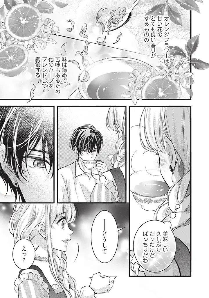 空っぽ聖女として捨てられたはずが、嫁ぎ先の皇帝陛下に溺愛されています 第5話 - 19