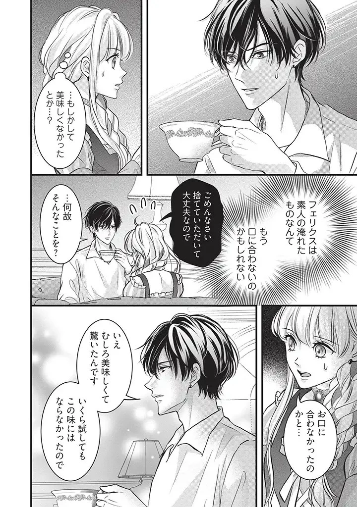 空っぽ聖女として捨てられたはずが、嫁ぎ先の皇帝陛下に溺愛されています 第5話 - 20