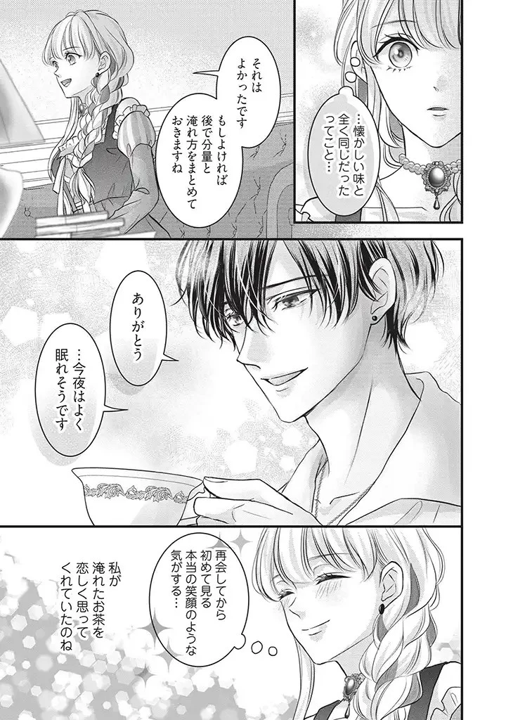 空っぽ聖女として捨てられたはずが、嫁ぎ先の皇帝陛下に溺愛されています 第5話 - 21