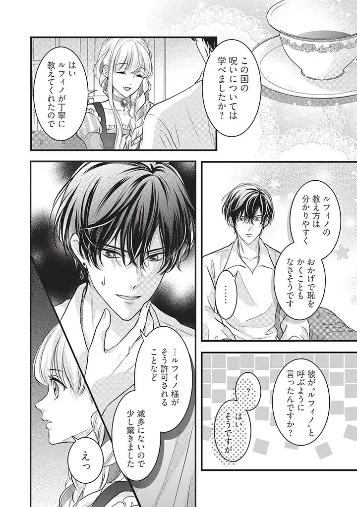 空っぽ聖女として捨てられたはずが、嫁ぎ先の皇帝陛下に溺愛されています 第5話 - 22