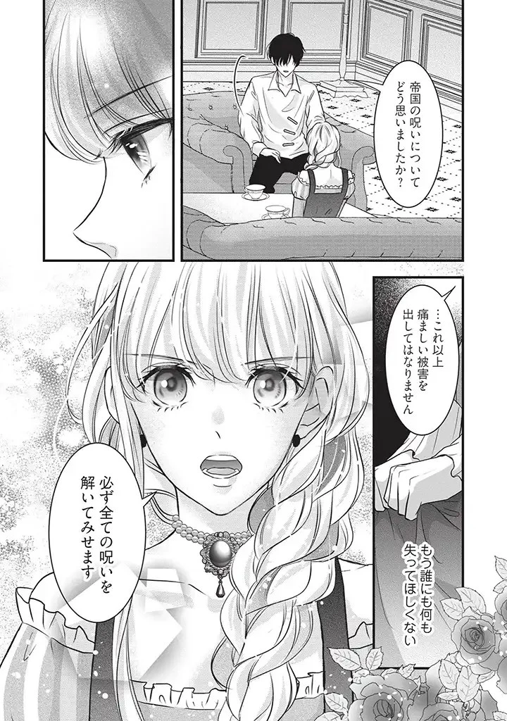 空っぽ聖女として捨てられたはずが、嫁ぎ先の皇帝陛下に溺愛されています 第5話 - 23