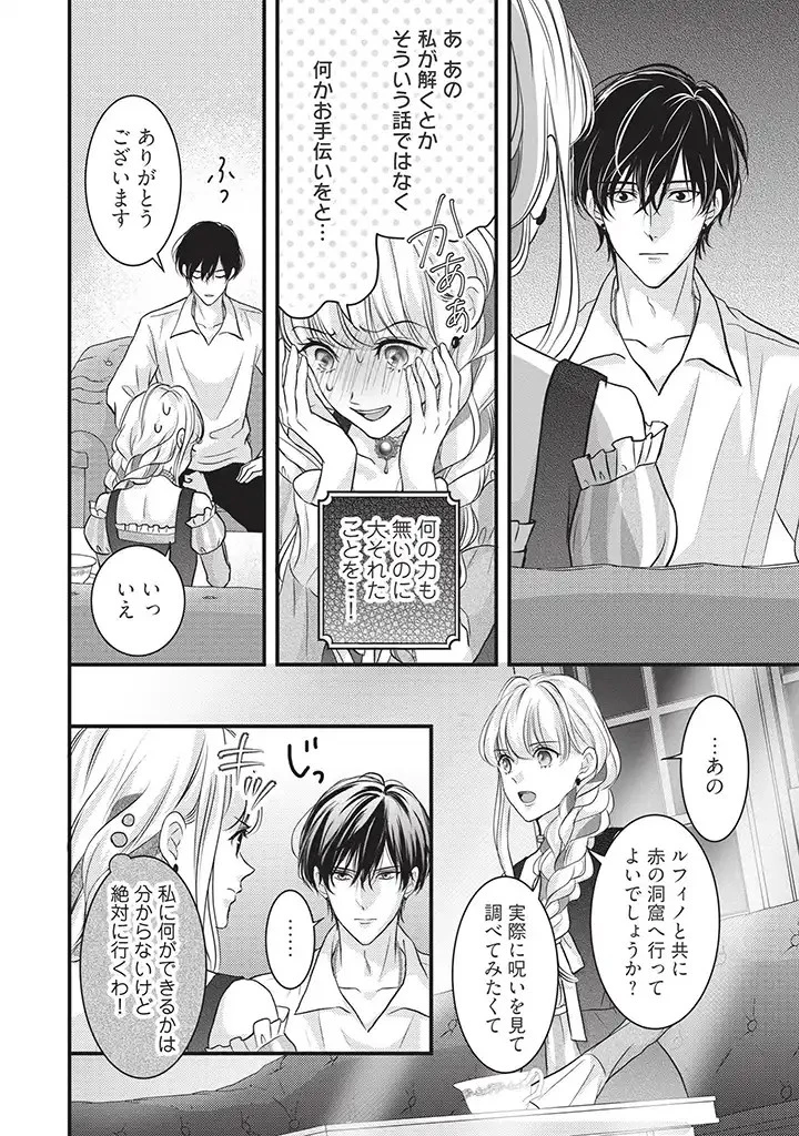 空っぽ聖女として捨てられたはずが、嫁ぎ先の皇帝陛下に溺愛されています 第5話 - 24