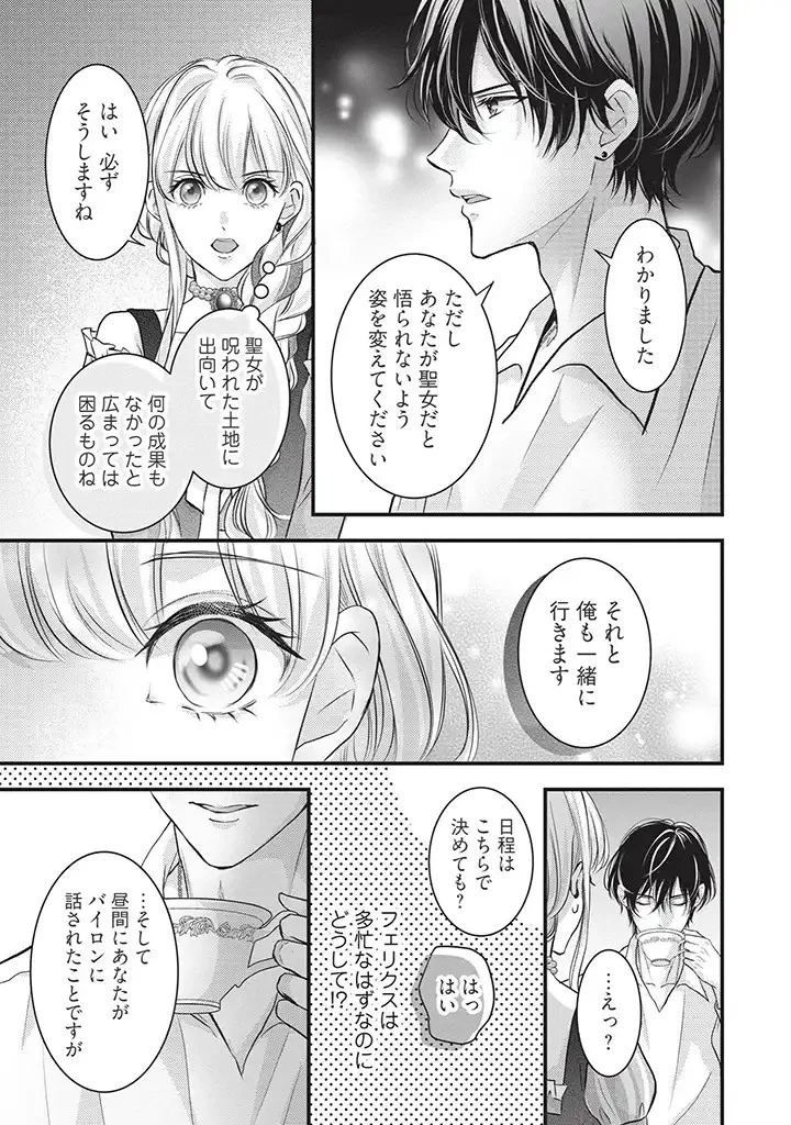 空っぽ聖女として捨てられたはずが、嫁ぎ先の皇帝陛下に溺愛されています 第5話 - 25