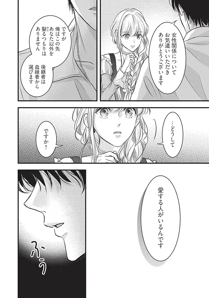 空っぽ聖女として捨てられたはずが、嫁ぎ先の皇帝陛下に溺愛されています 第5話 - 26