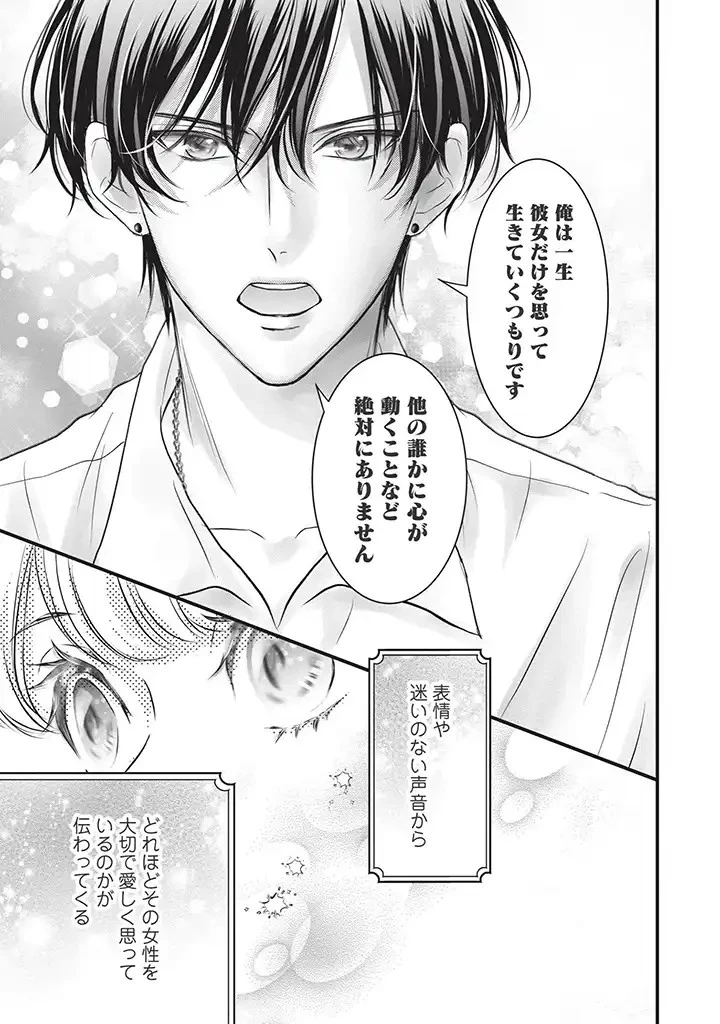 空っぽ聖女として捨てられたはずが、嫁ぎ先の皇帝陛下に溺愛されています 第5話 - 27