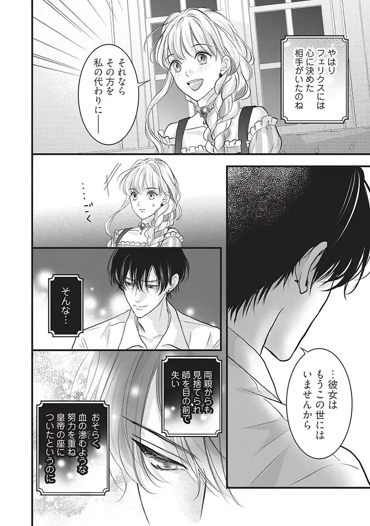 空っぽ聖女として捨てられたはずが、嫁ぎ先の皇帝陛下に溺愛されています 第5話 - 28