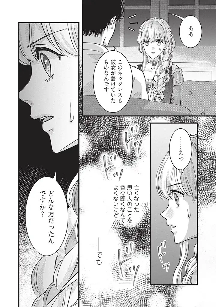空っぽ聖女として捨てられたはずが、嫁ぎ先の皇帝陛下に溺愛されています 第5話 - 30