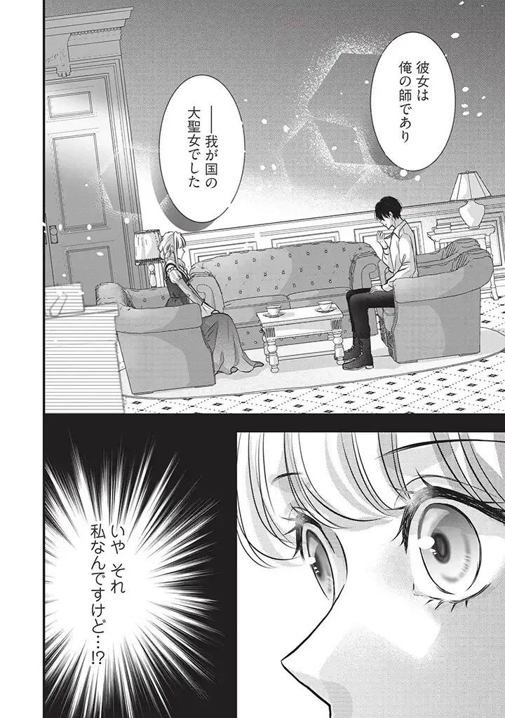 空っぽ聖女として捨てられたはずが、嫁ぎ先の皇帝陛下に溺愛されています 第5話 - 32