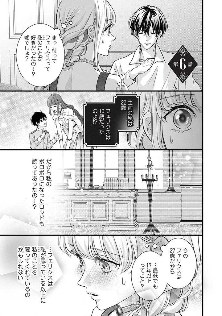 空っぽ聖女として捨てられたはずが、嫁ぎ先の皇帝陛下に溺愛されています 第6話 - 1