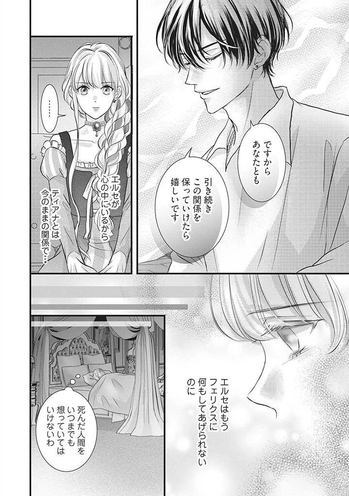 空っぽ聖女として捨てられたはずが、嫁ぎ先の皇帝陛下に溺愛されています 第6話 - 2