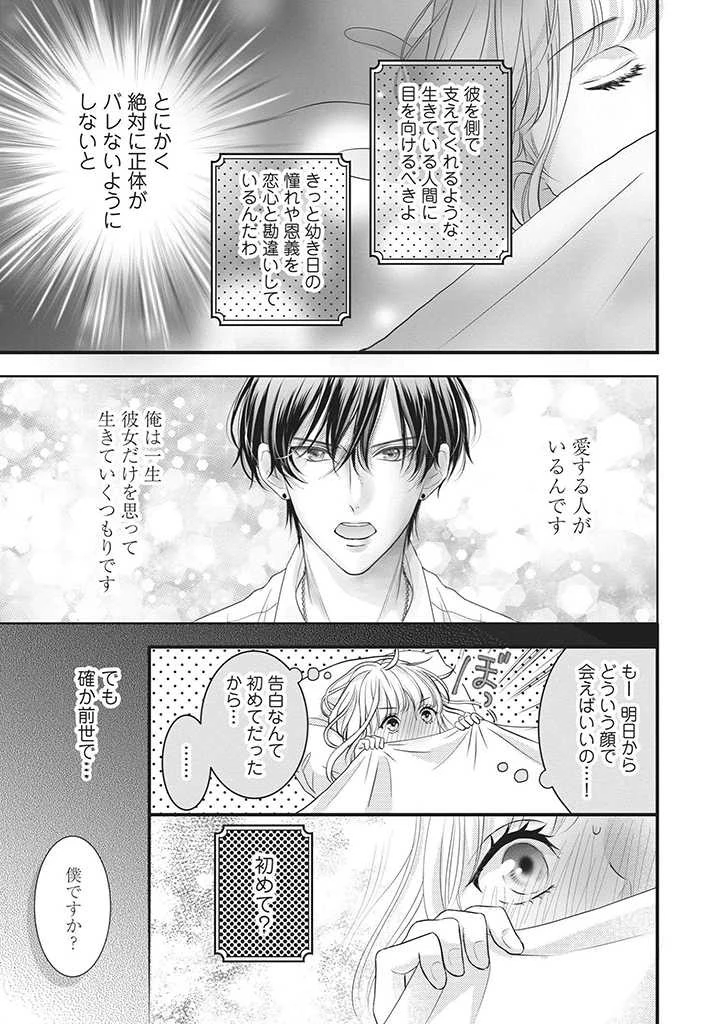 空っぽ聖女として捨てられたはずが、嫁ぎ先の皇帝陛下に溺愛されています 第6話 - 3