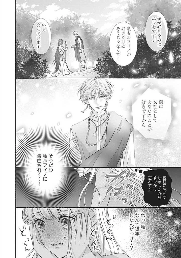 空っぽ聖女として捨てられたはずが、嫁ぎ先の皇帝陛下に溺愛されています 第6話 - 4