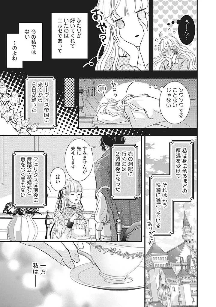 空っぽ聖女として捨てられたはずが、嫁ぎ先の皇帝陛下に溺愛されています 第6話 - 5