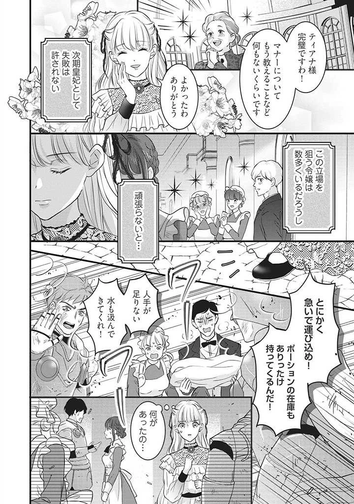 空っぽ聖女として捨てられたはずが、嫁ぎ先の皇帝陛下に溺愛されています 第6話 - 6