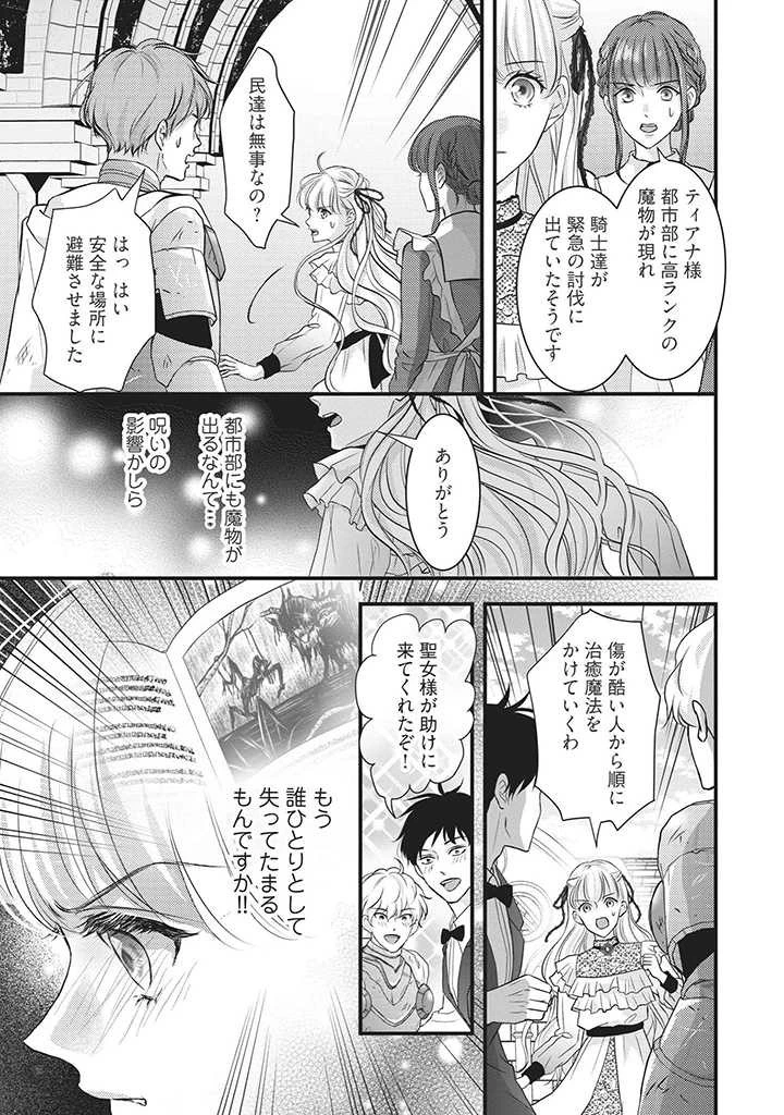 空っぽ聖女として捨てられたはずが、嫁ぎ先の皇帝陛下に溺愛されています 第6話 - 7