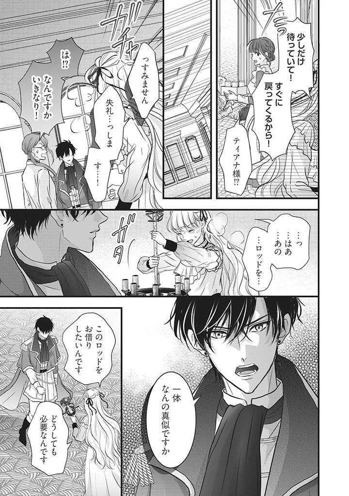 空っぽ聖女として捨てられたはずが、嫁ぎ先の皇帝陛下に溺愛されています 第6話 - 9