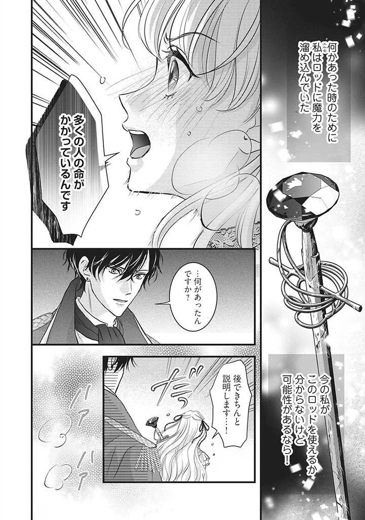 空っぽ聖女として捨てられたはずが、嫁ぎ先の皇帝陛下に溺愛されています 第6話 - 10