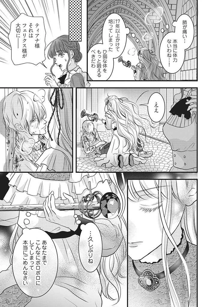 空っぽ聖女として捨てられたはずが、嫁ぎ先の皇帝陛下に溺愛されています 第6話 - 11