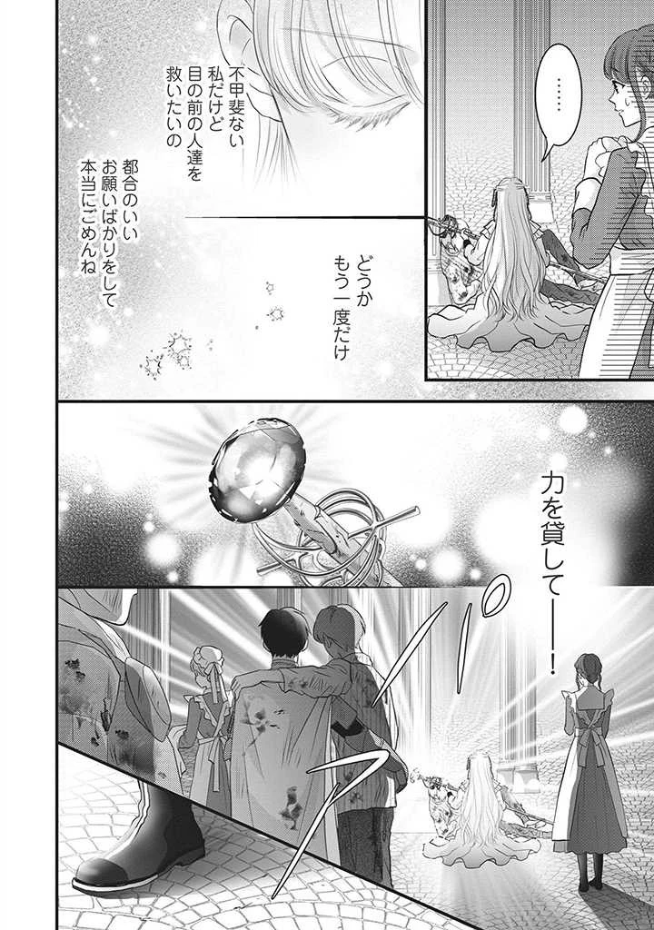 空っぽ聖女として捨てられたはずが、嫁ぎ先の皇帝陛下に溺愛されています 第6話 - 12