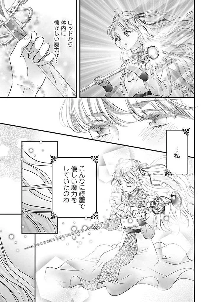 空っぽ聖女として捨てられたはずが、嫁ぎ先の皇帝陛下に溺愛されています 第6話 - 13