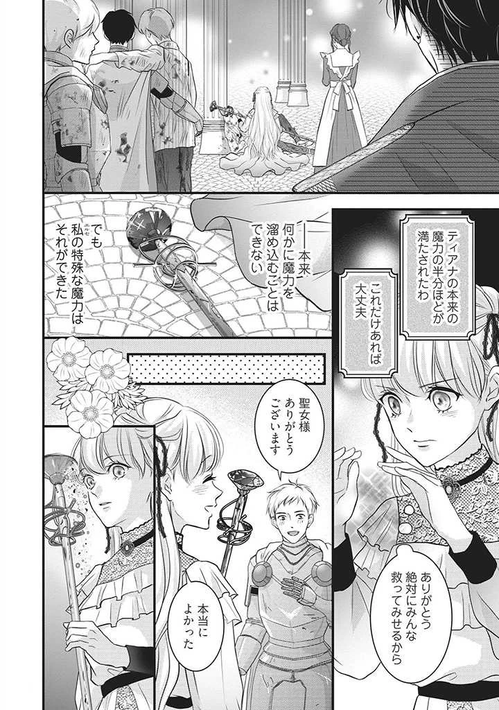 空っぽ聖女として捨てられたはずが、嫁ぎ先の皇帝陛下に溺愛されています 第6話 - 14