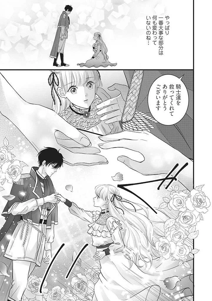 空っぽ聖女として捨てられたはずが、嫁ぎ先の皇帝陛下に溺愛されています 第6話 - 19