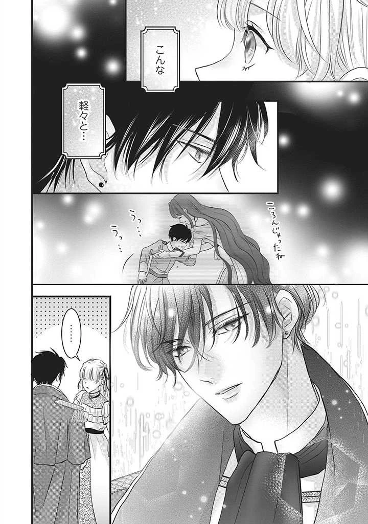 空っぽ聖女として捨てられたはずが、嫁ぎ先の皇帝陛下に溺愛されています 第6話 - 20