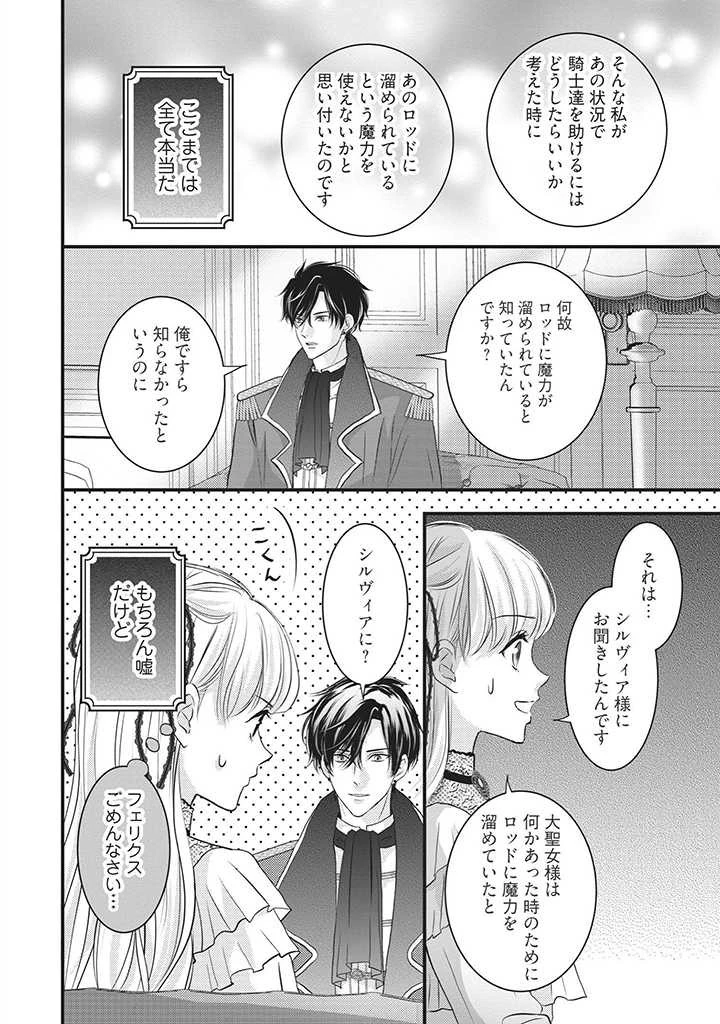 空っぽ聖女として捨てられたはずが、嫁ぎ先の皇帝陛下に溺愛されています 第6話 - 22