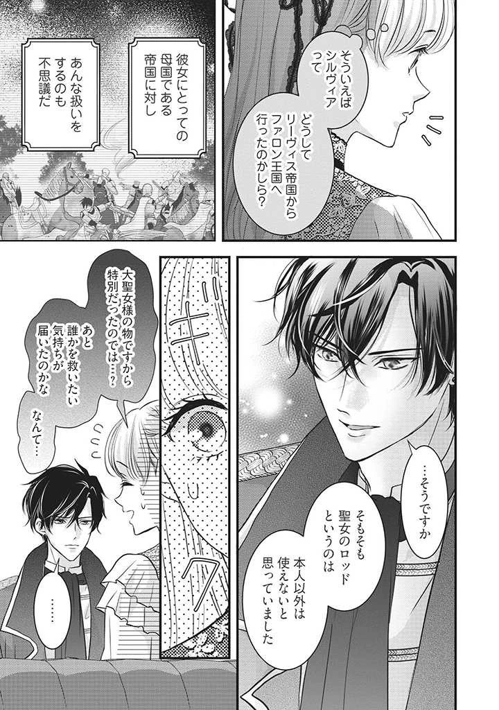 空っぽ聖女として捨てられたはずが、嫁ぎ先の皇帝陛下に溺愛されています 第6話 - 23