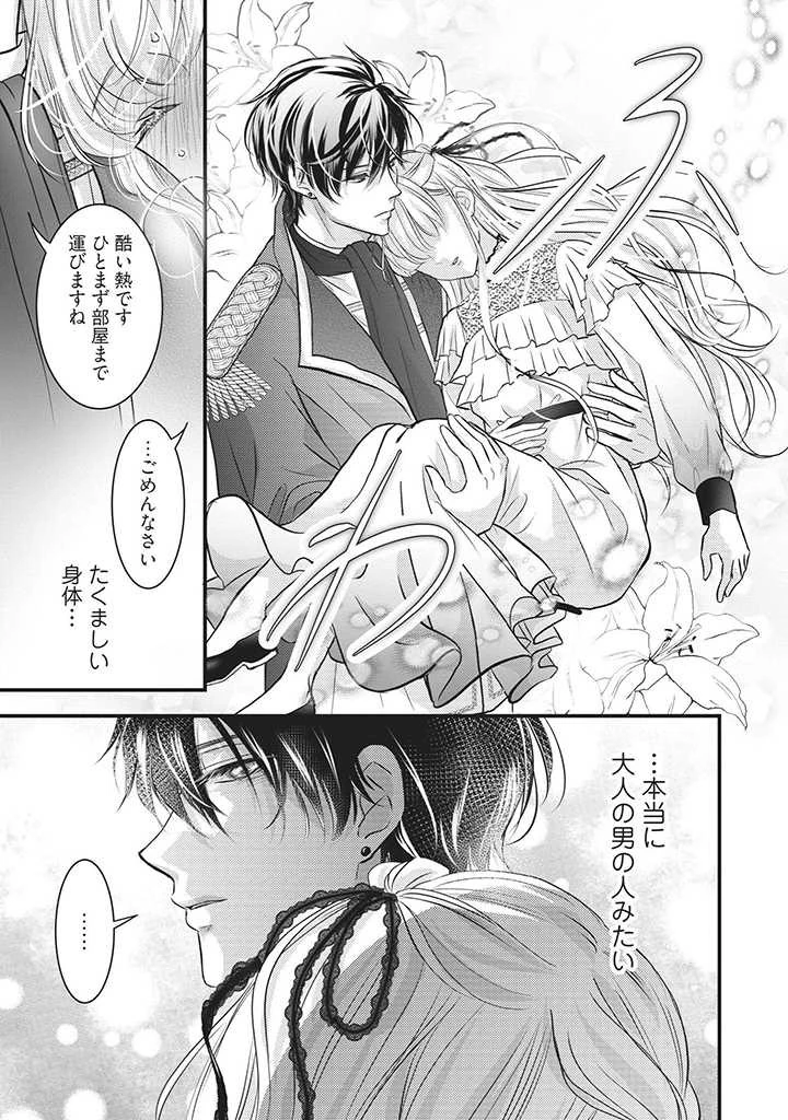 空っぽ聖女として捨てられたはずが、嫁ぎ先の皇帝陛下に溺愛されています 第6話 - 25