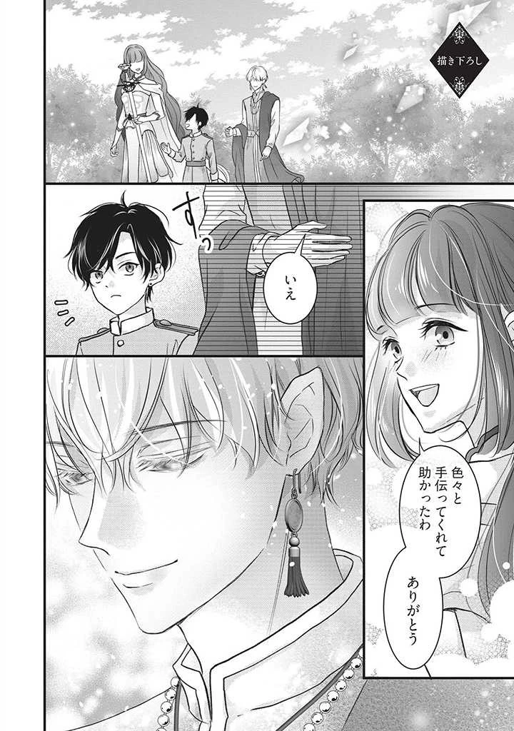 空っぽ聖女として捨てられたはずが、嫁ぎ先の皇帝陛下に溺愛されています 第6話 - 26